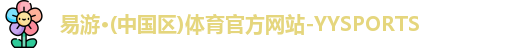 易游